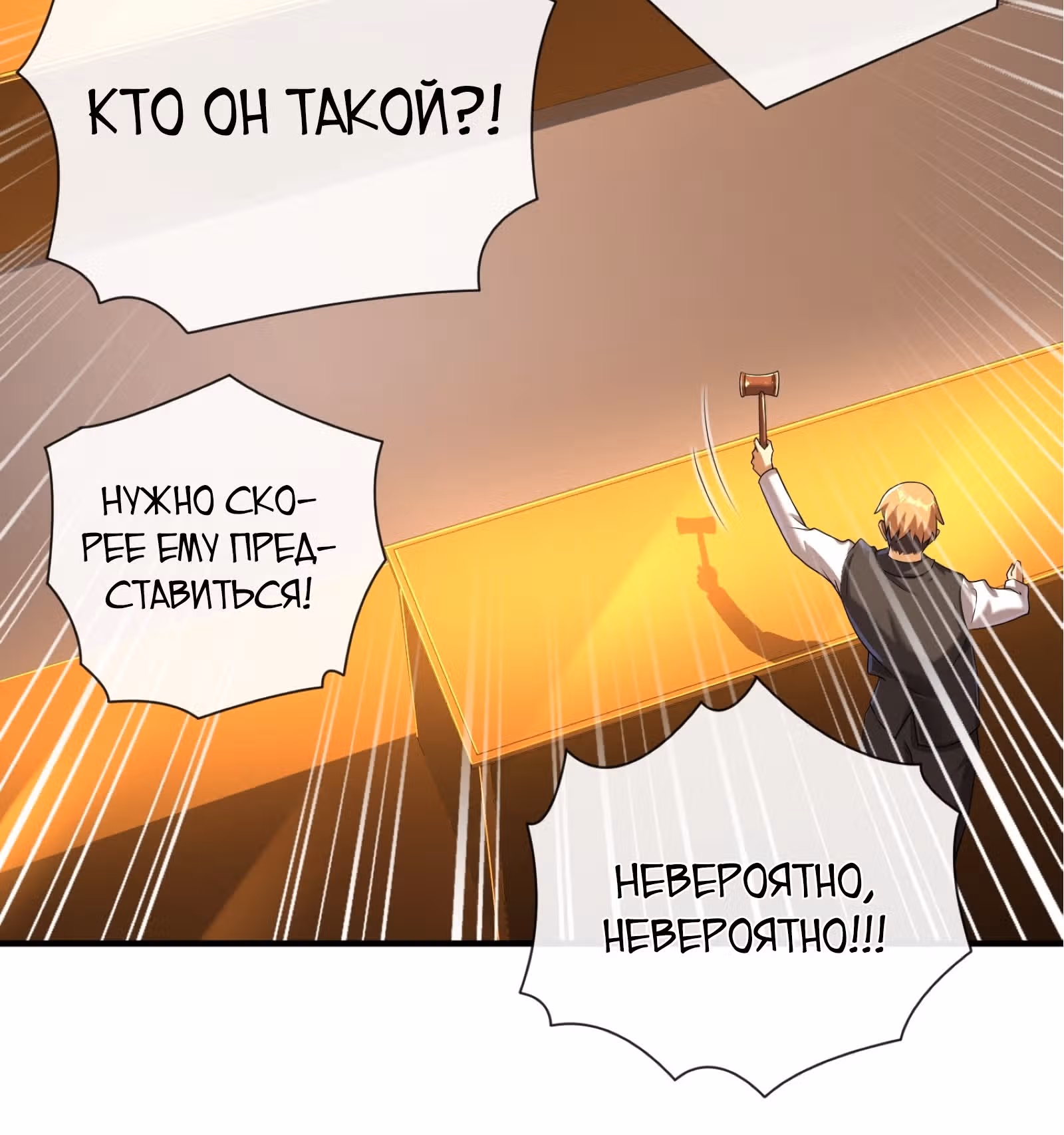 Вторая жизнь после пробуждения — Том 1 · Глава 6, страница 33