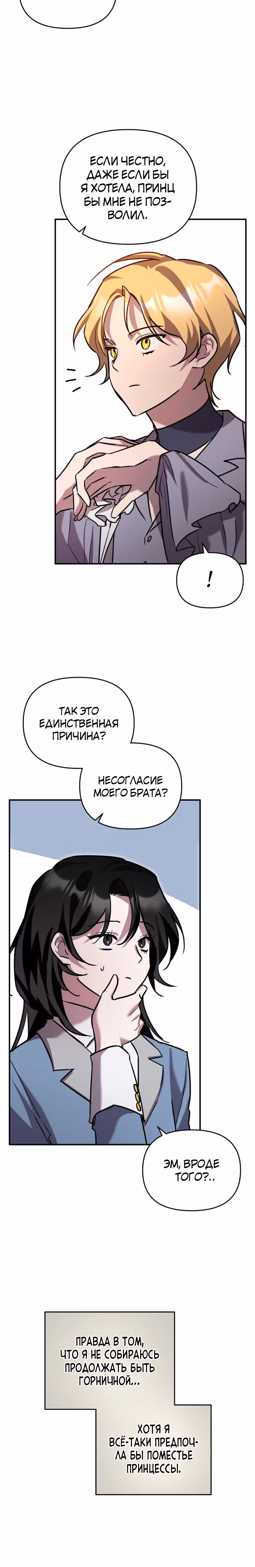 Я единственный проводник в этом мире — Том 1 · Глава 24, страница 21