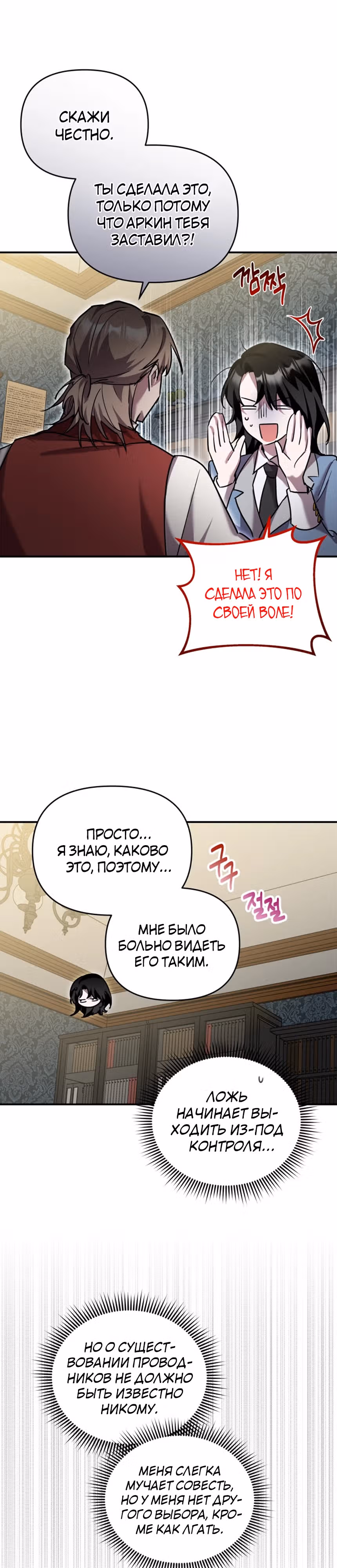 Я единственный проводник в этом мире — Том 1 · Глава 24, страница 6