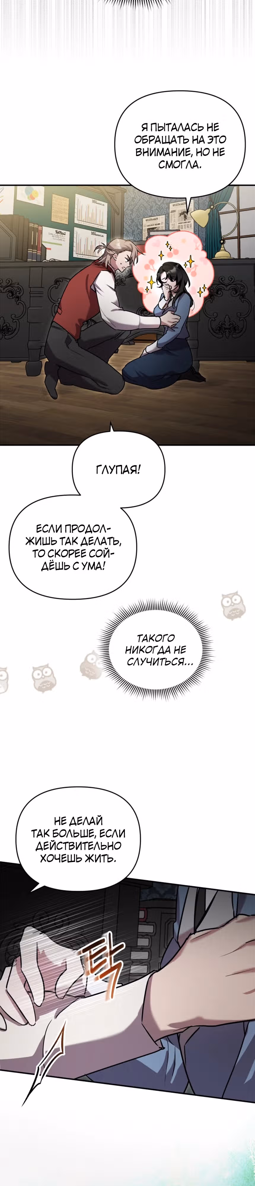 Я единственный проводник в этом мире — Том 1 · Глава 24, страница 7