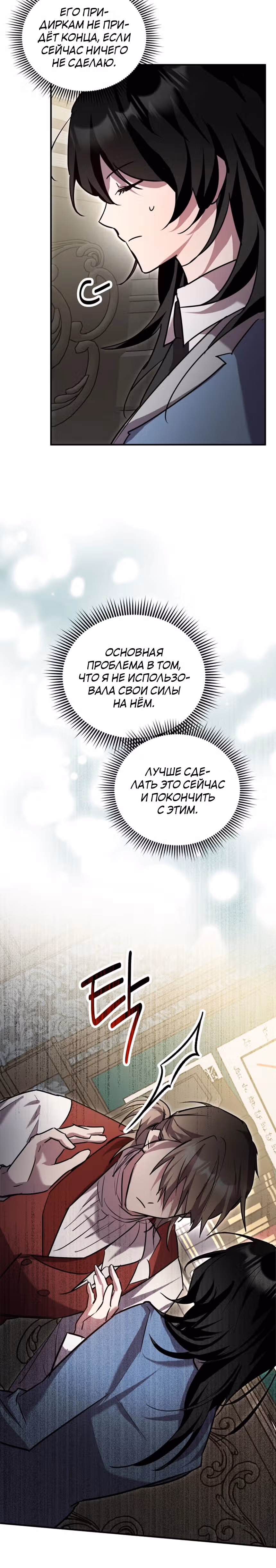 Я единственный проводник в этом мире — Том 1 · Глава 24, страница 9