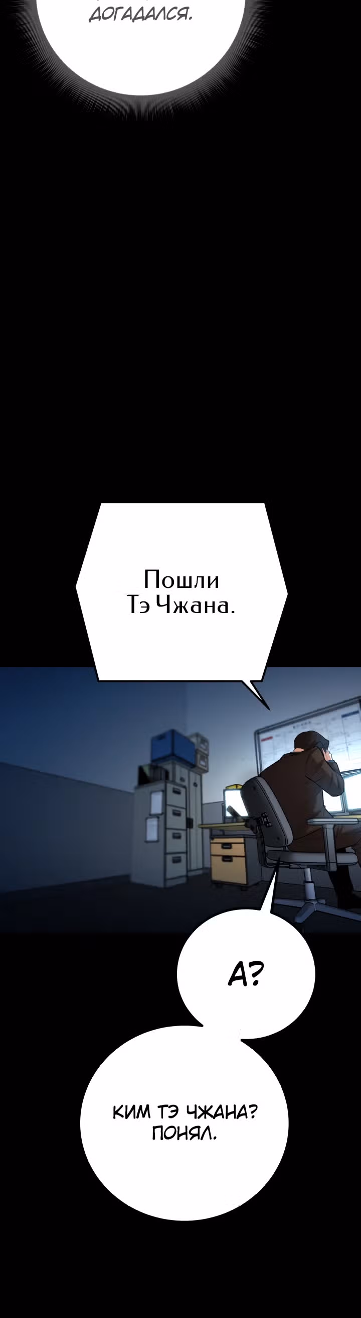 Клинок возмездия — Том 1 · Глава 13, страница 12