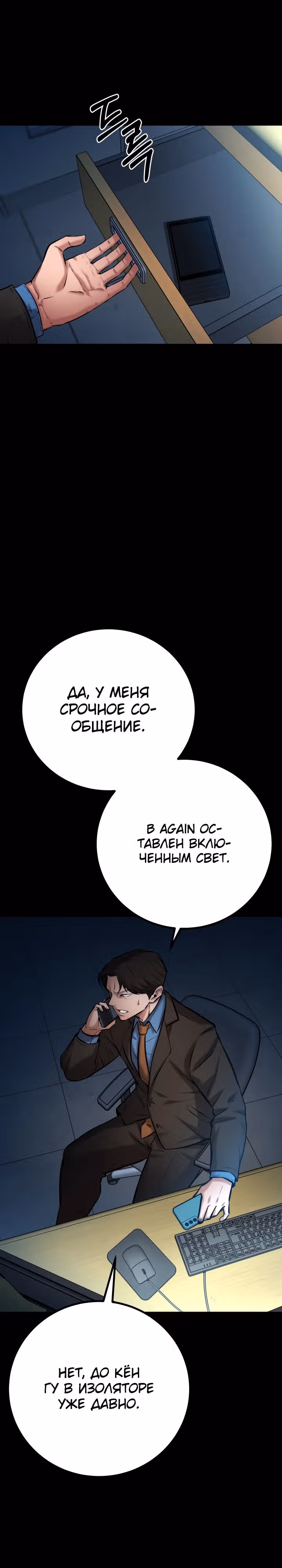 Клинок возмездия — Том 1 · Глава 13, страница 4