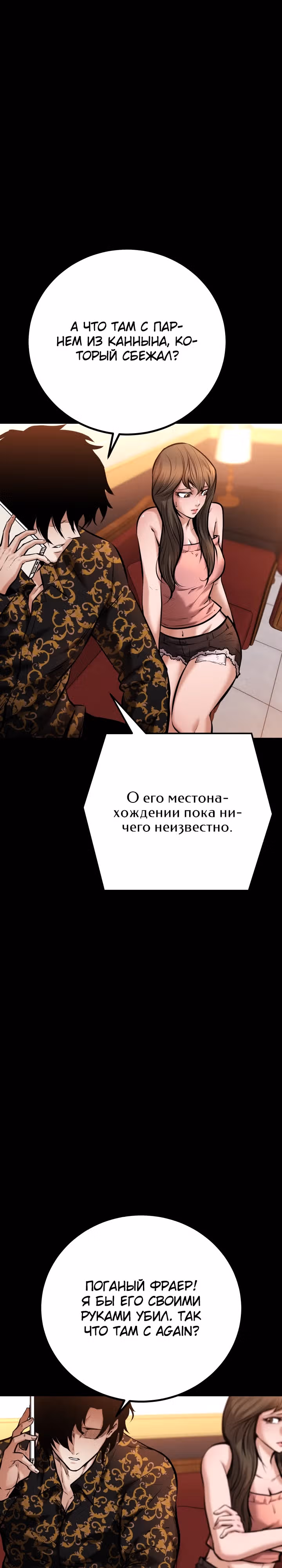 Клинок возмездия — Том 1 · Глава 13, страница 8
