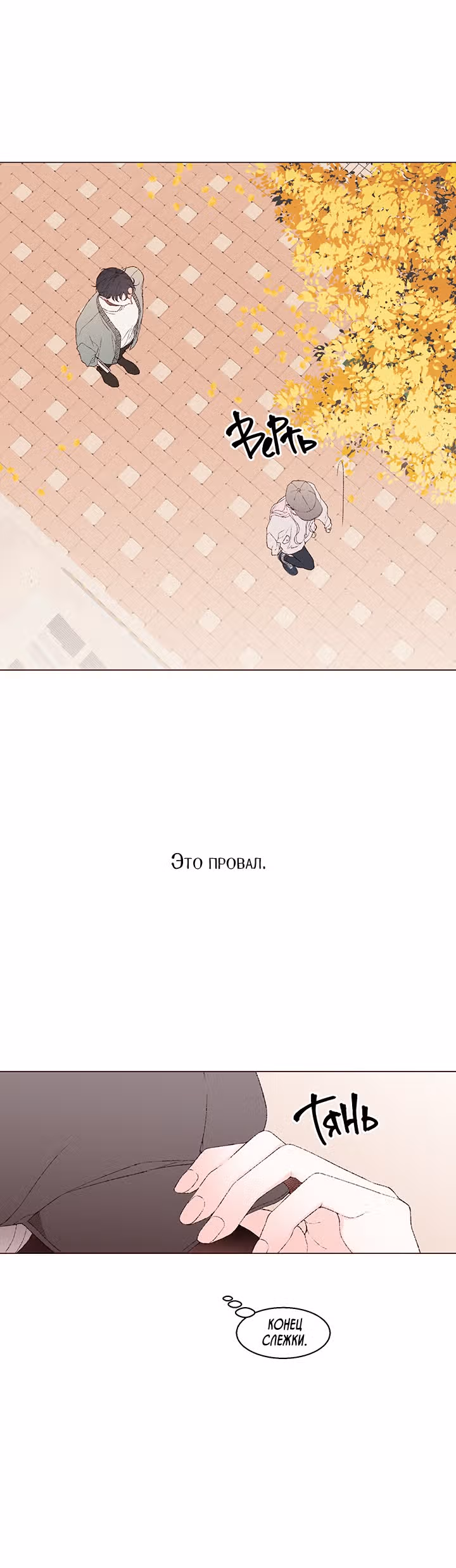 Первая любовь вампира — Том 1 · Глава 6, страница 28