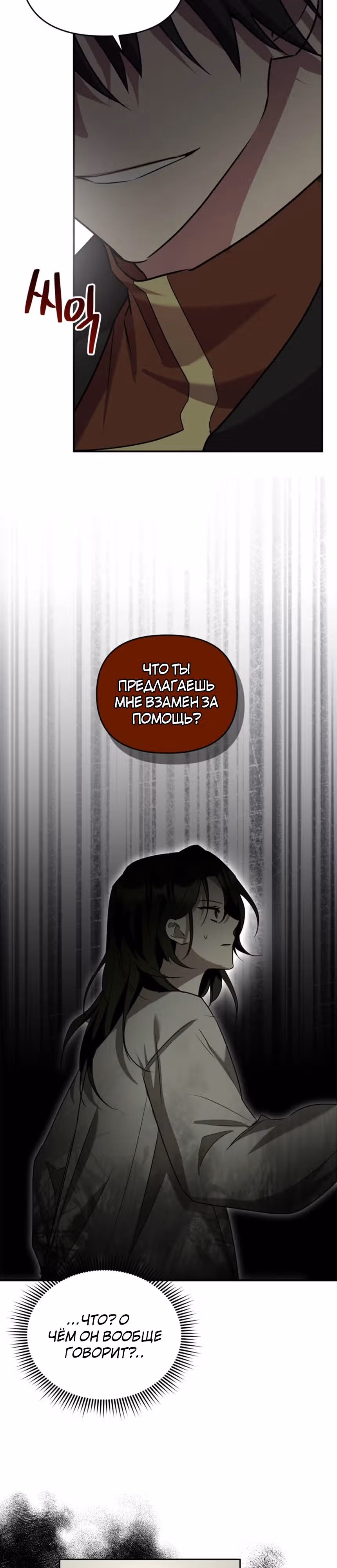 Я единственный проводник в этом мире — Том 1 · Глава 25, страница 25