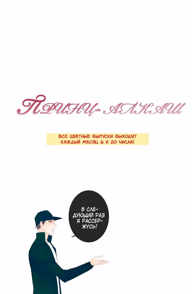 Принц-алкаш — Том 2 · Глава 13, страница 21