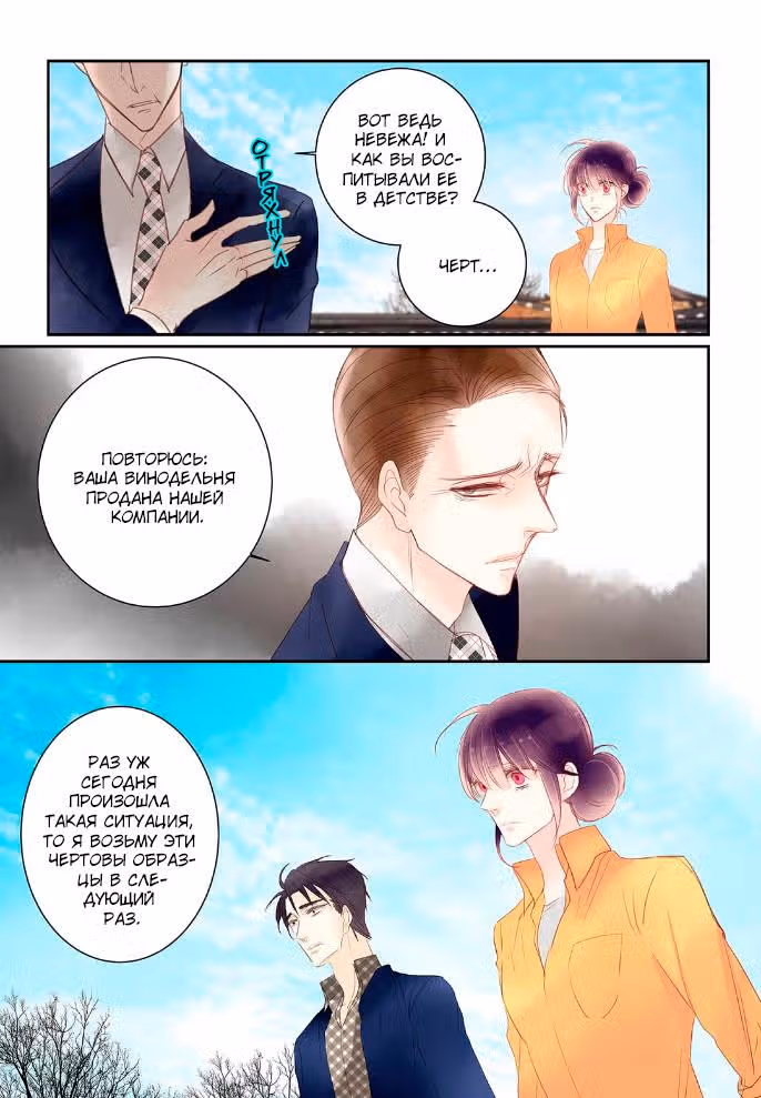 Принц-алкаш — Том 2 · Глава 13, страница 6