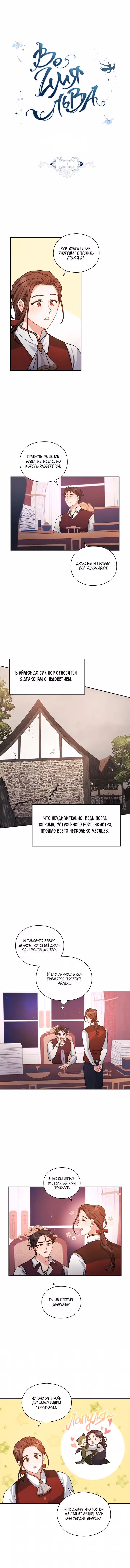 Во имя Льва — Том 1 · Глава 10, страница 3