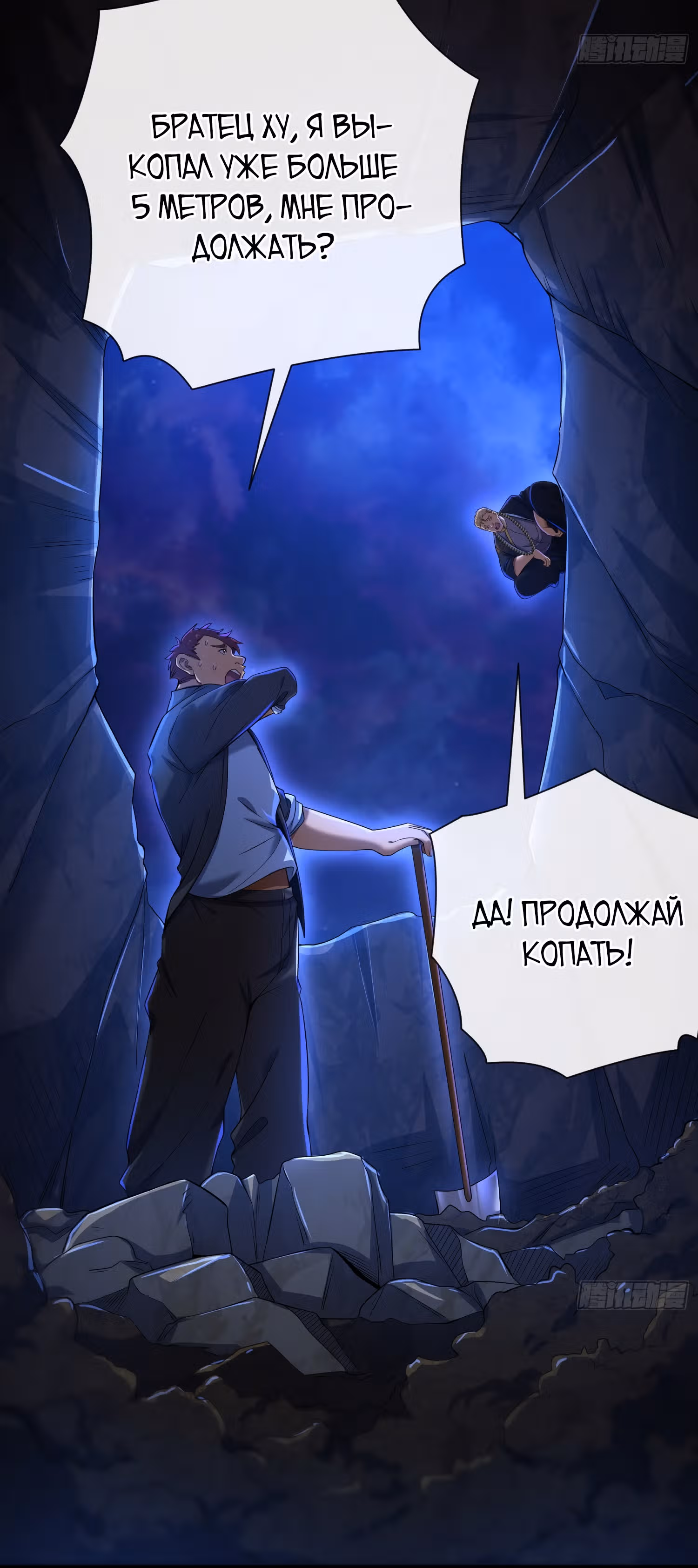 Вторая жизнь после пробуждения — Том 1 · Глава 7, страница 13