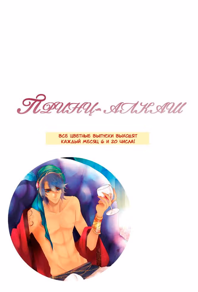Принц-алкаш — Том 2 · Глава 14, страница 21