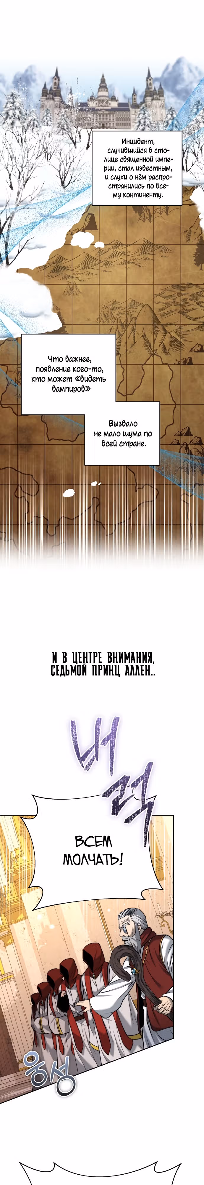 Внук предыдущего императора - некромант! — Том 1 · Глава 31, страница 30