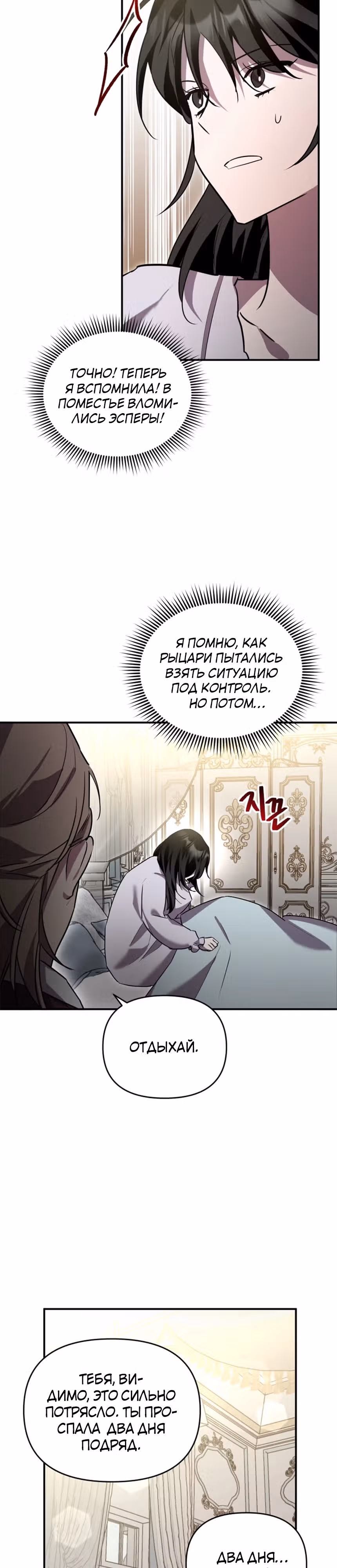 Я единственный проводник в этом мире — Том 1 · Глава 26, страница 16