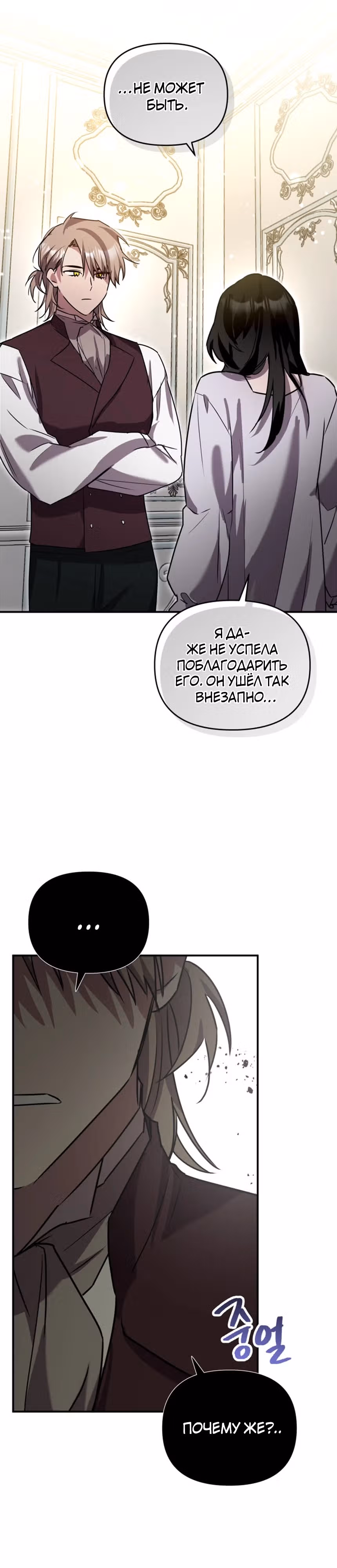 Я единственный проводник в этом мире — Том 1 · Глава 26, страница 27