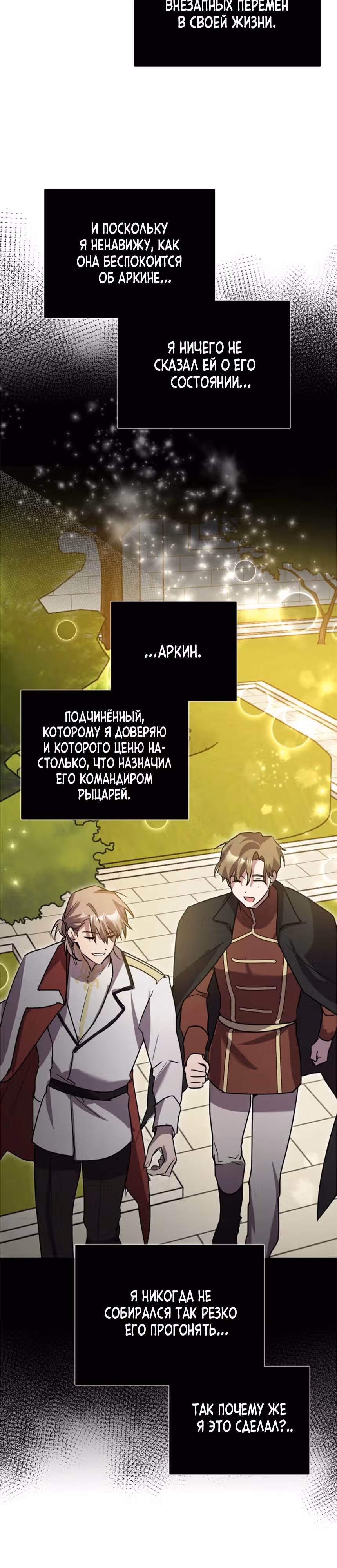 Я единственный проводник в этом мире — Том 1 · Глава 26, страница 34