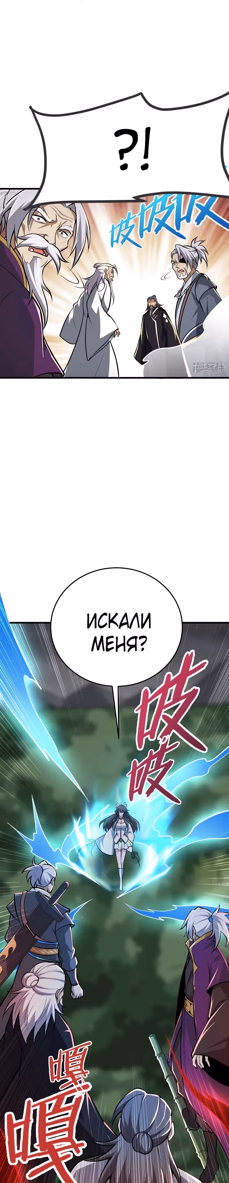 Владыка меча — Том 1 · Глава 150, страница 15