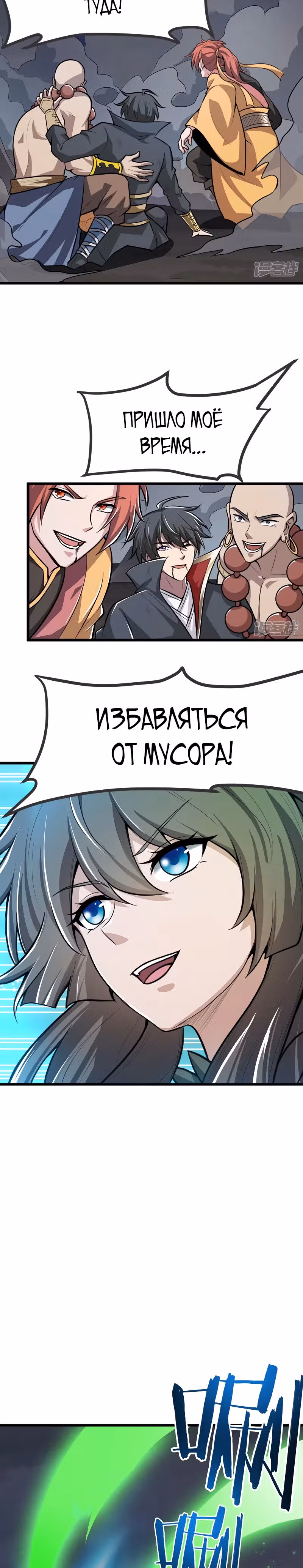 Владыка меча — Том 1 · Глава 150, страница 17