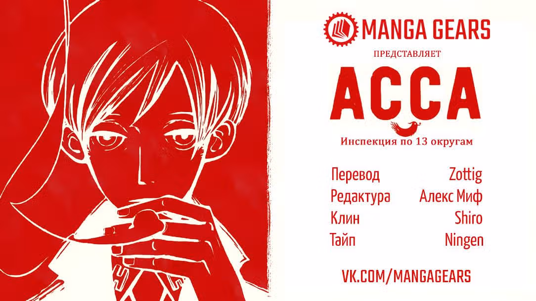 ACCA: Инспекция по 13 округам — Том 2 · Глава 8, страница 1