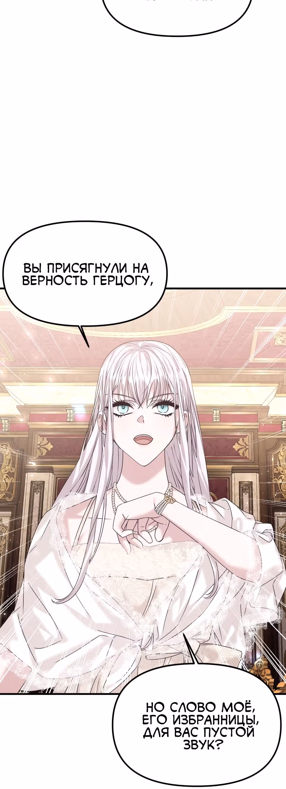Брачный союз ради мести — Том 1 · Глава 18, страница 39