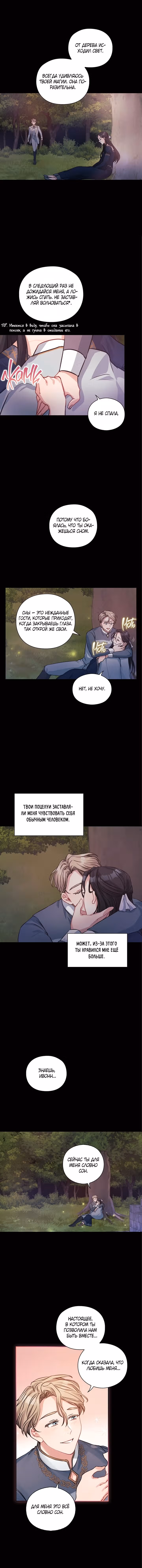 Во имя Льва — Том 1 · Глава 8, страница 9
