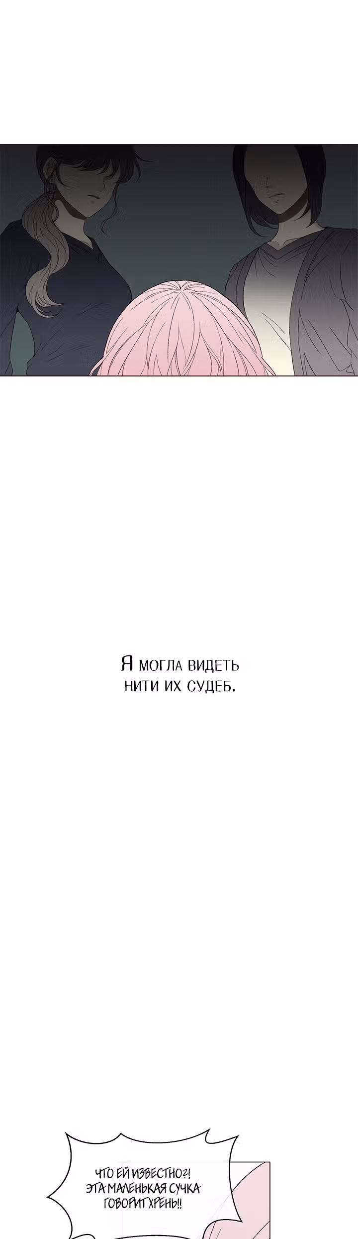Первая любовь вампира — Том 1 · Глава 8, страница 3