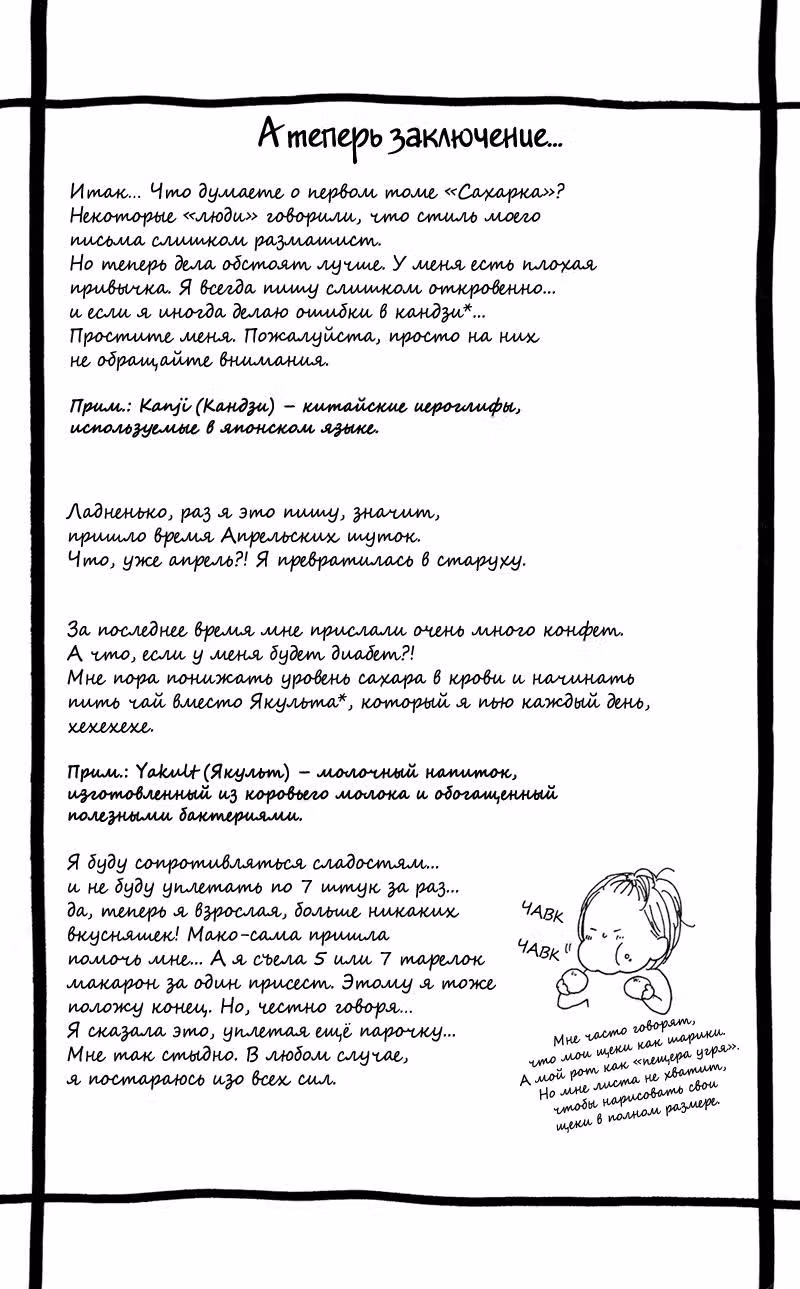 Сахарок — Том 1 · Глава 6, страница 31
