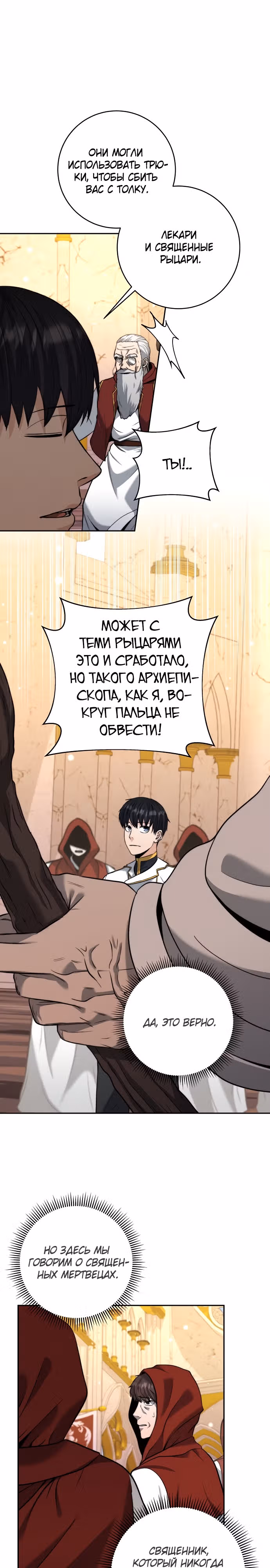 Внук предыдущего императора - некромант! — Том 1 · Глава 32, страница 16