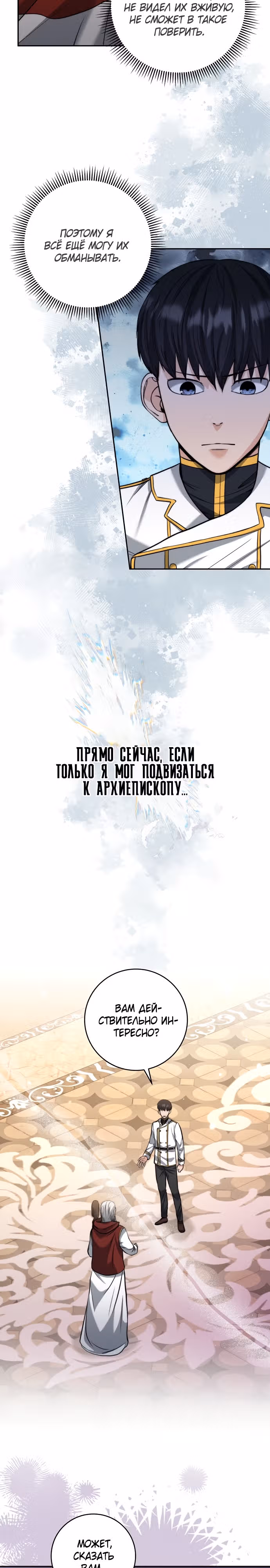 Внук предыдущего императора - некромант! — Том 1 · Глава 32, страница 17