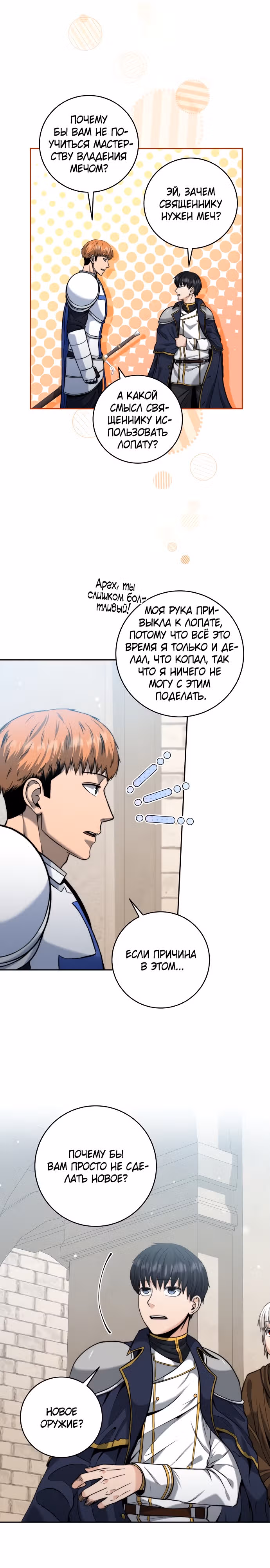 Внук предыдущего императора - некромант! — Том 1 · Глава 32, страница 24