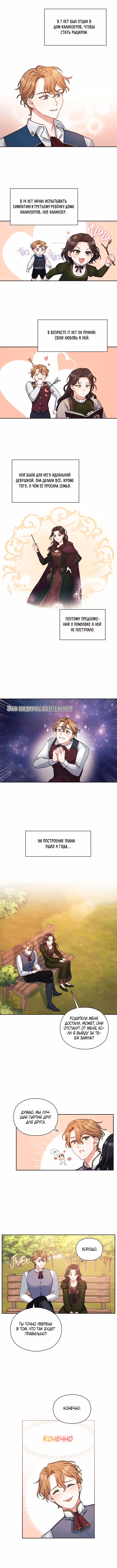 Во имя Льва — Том 1 · Глава 7, страница 7