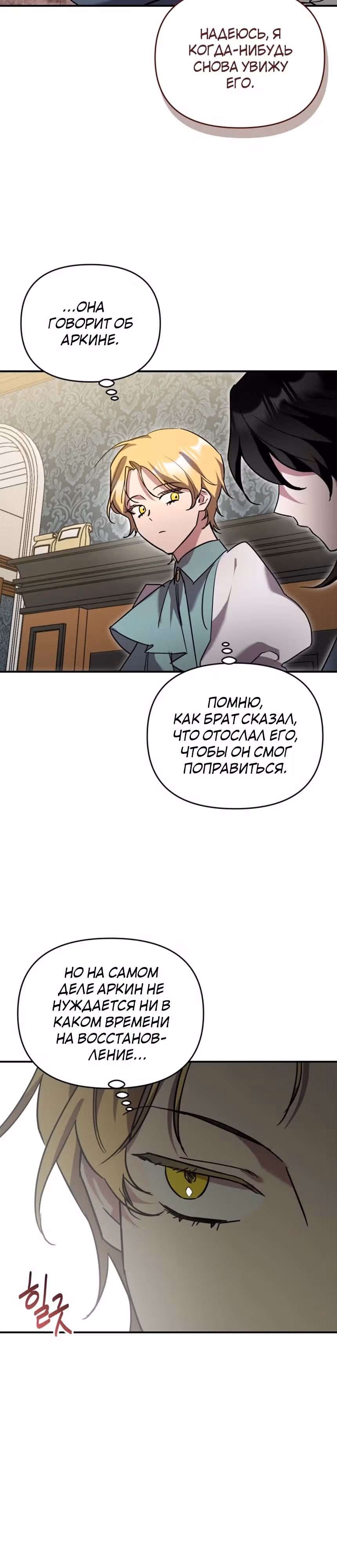 Я единственный проводник в этом мире — Том 1 · Глава 27, страница 11