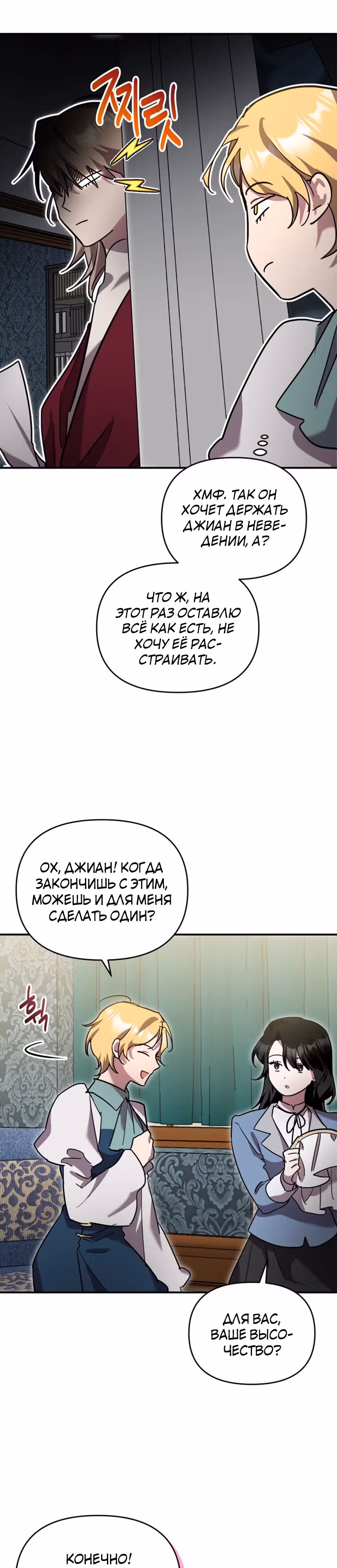Я единственный проводник в этом мире — Том 1 · Глава 27, страница 12