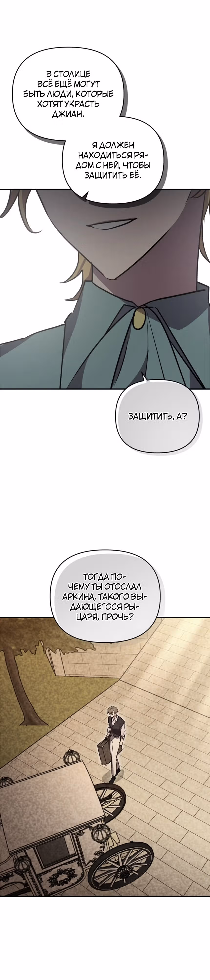 Я единственный проводник в этом мире — Том 1 · Глава 27, страница 19