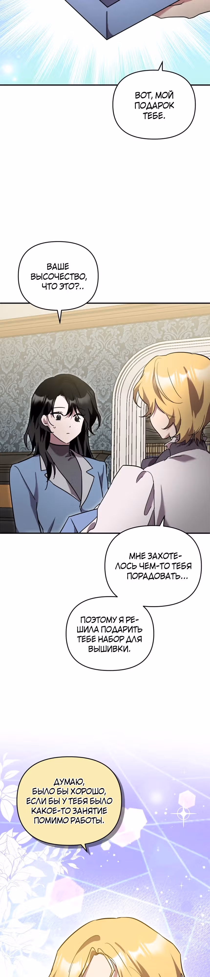 Я единственный проводник в этом мире — Том 1 · Глава 27, страница 4