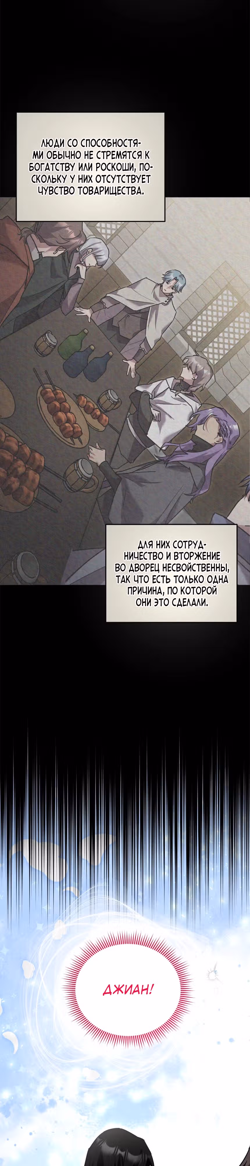 Я единственный проводник в этом мире — Том 1 · Глава 27, страница 35