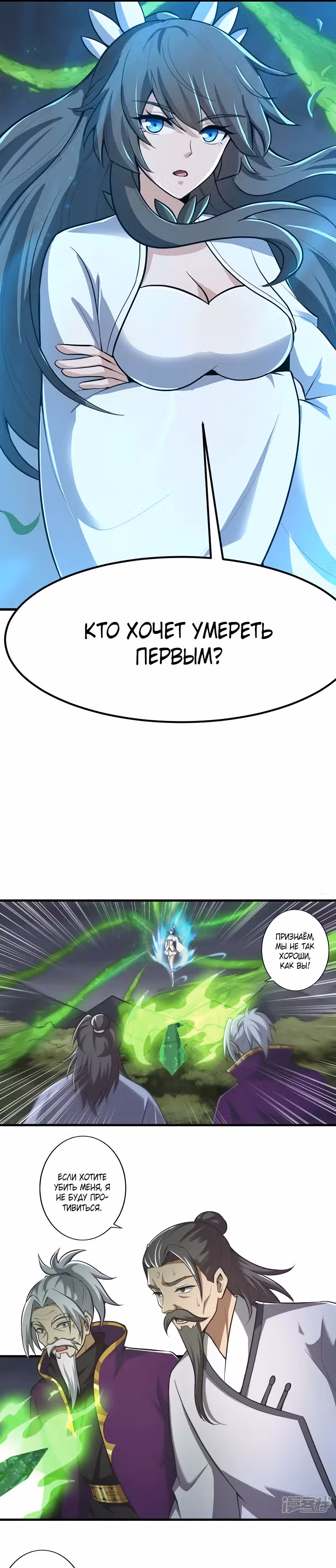 Владыка меча — Том 1 · Глава 152, страница 8