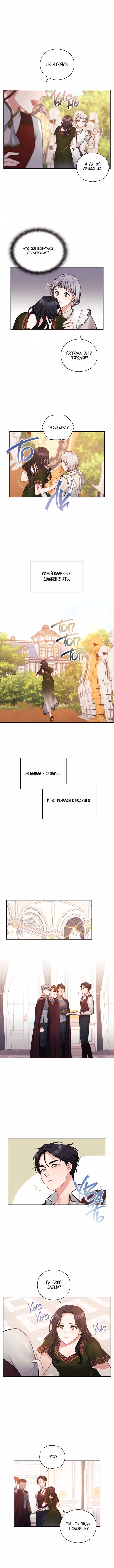 Во имя Льва — Том 1 · Глава 6, страница 5
