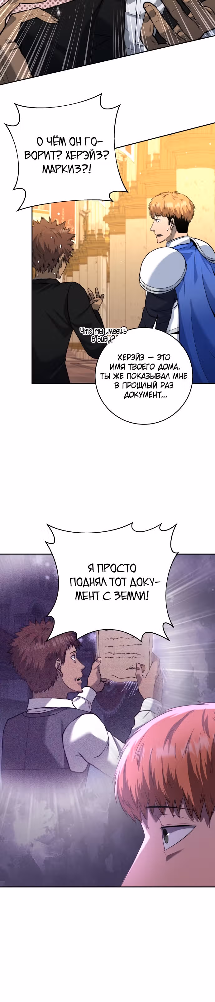 Внук предыдущего императора - некромант! — Том 1 · Глава 33, страница 15