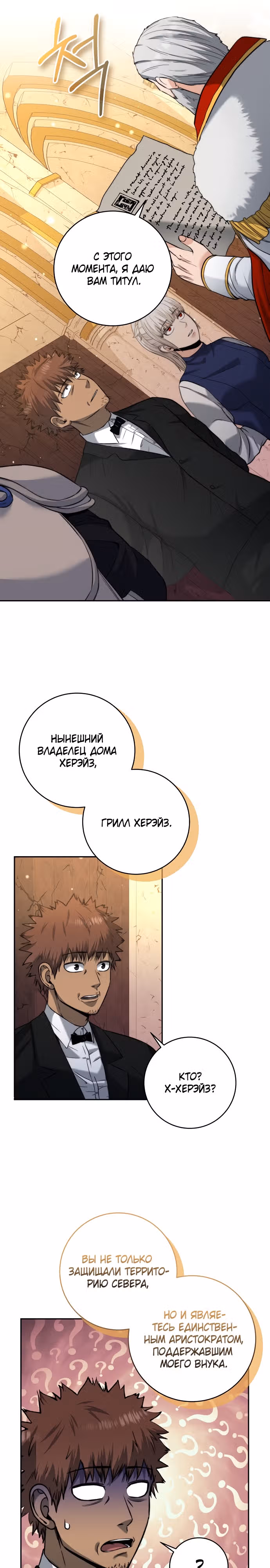 Внук предыдущего императора - некромант! — Том 1 · Глава 33, страница 9