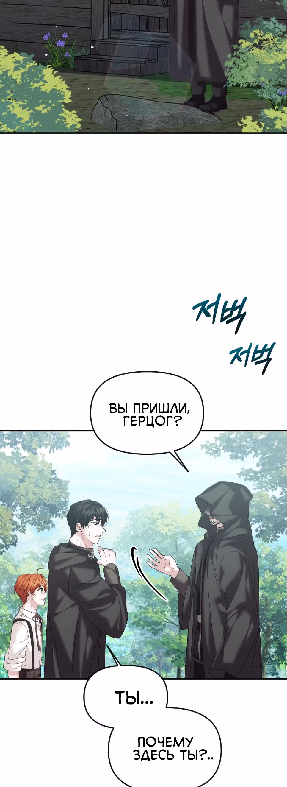 Брачный союз ради мести — Том 1 · Глава 19, страница 12