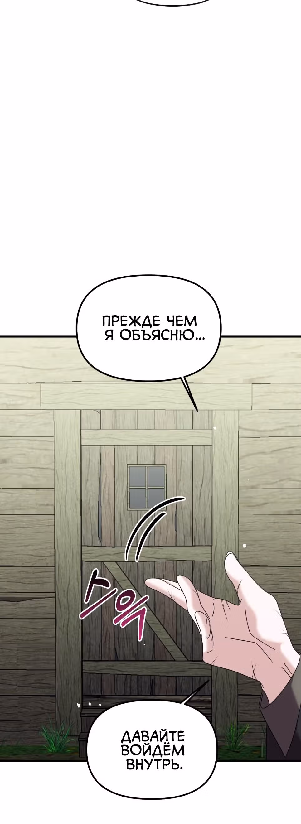 Брачный союз ради мести — Том 1 · Глава 19, страница 13