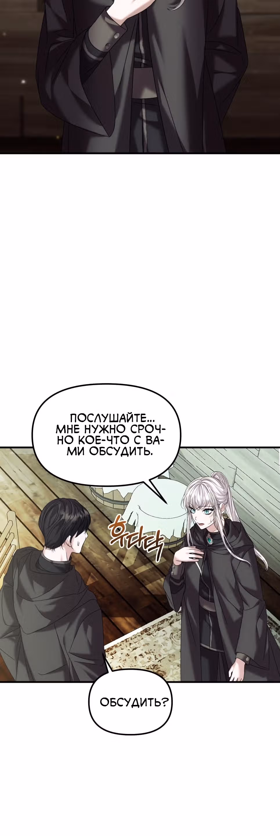 Брачный союз ради мести — Том 1 · Глава 19, страница 18