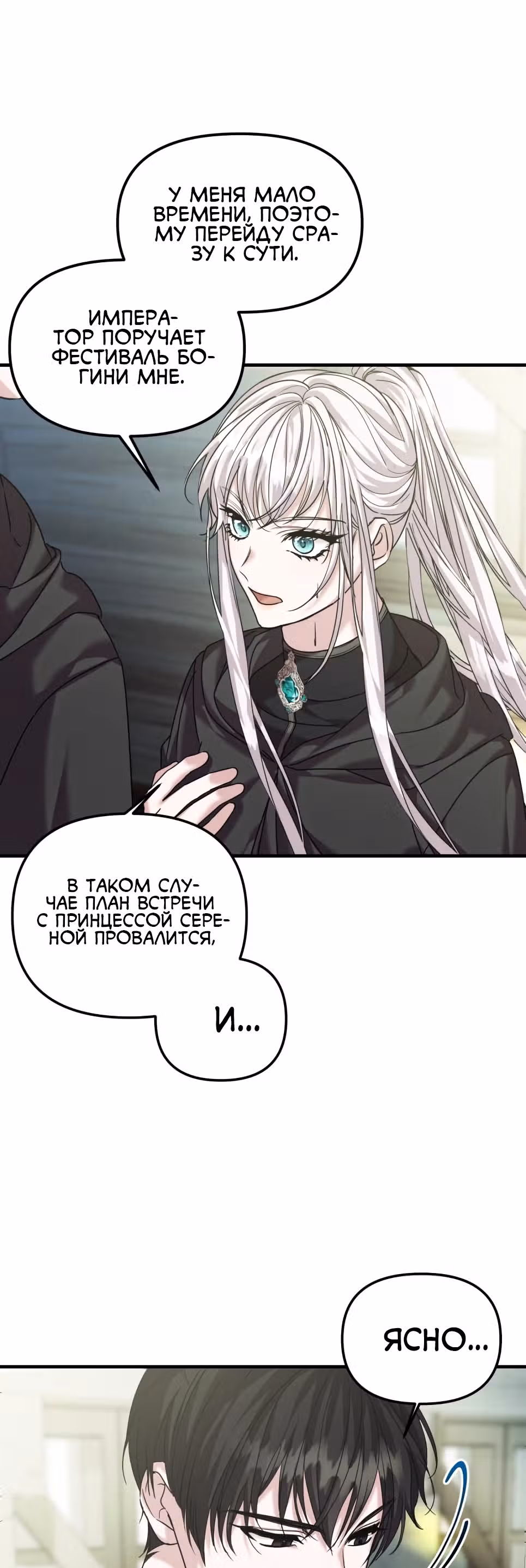 Брачный союз ради мести — Том 1 · Глава 19, страница 19