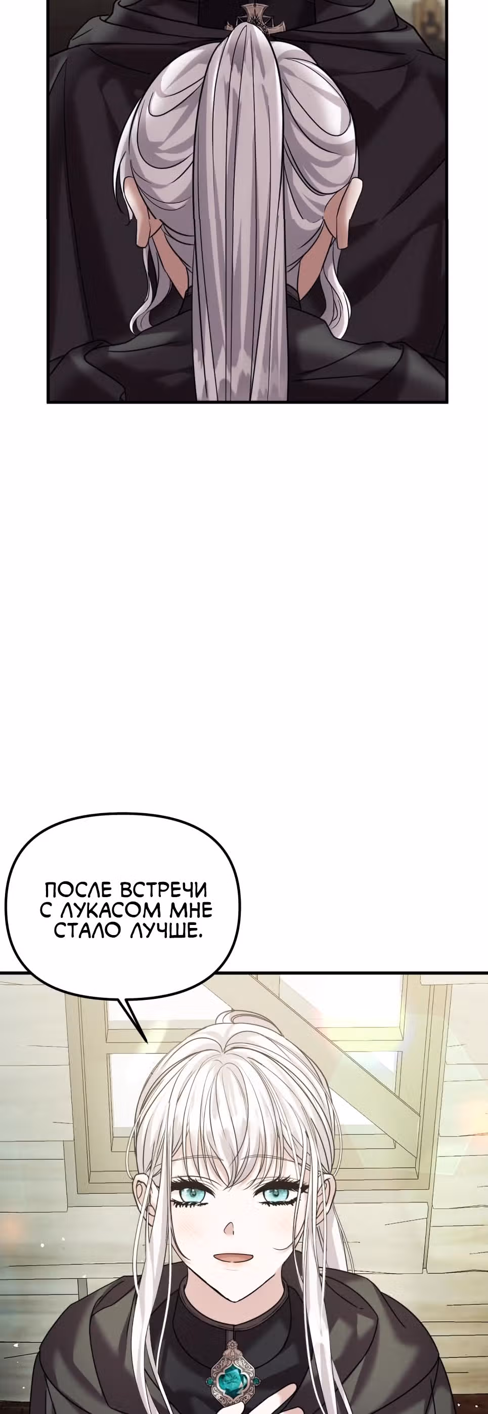 Брачный союз ради мести — Том 1 · Глава 19, страница 32