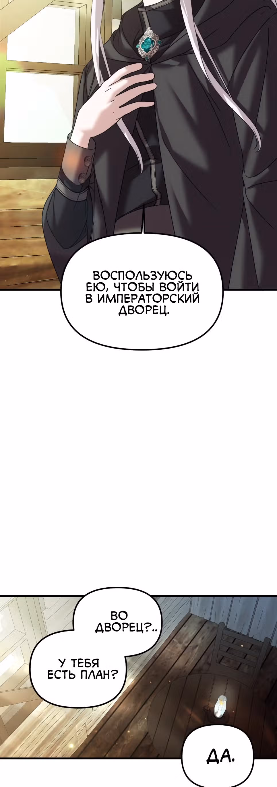 Брачный союз ради мести — Том 1 · Глава 19, страница 37