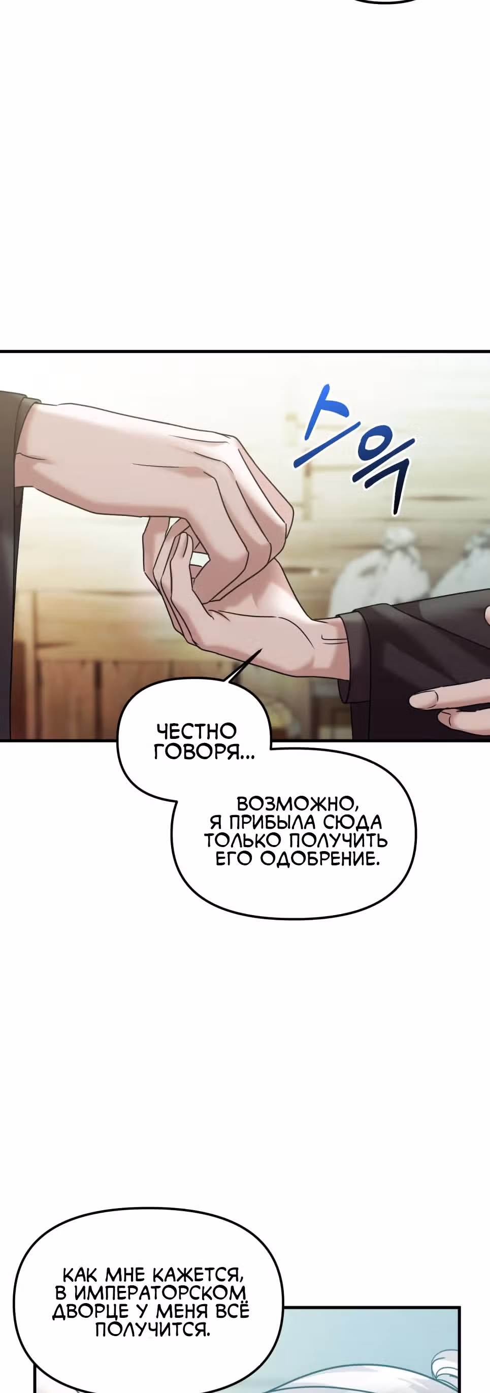 Брачный союз ради мести — Том 1 · Глава 19, страница 38