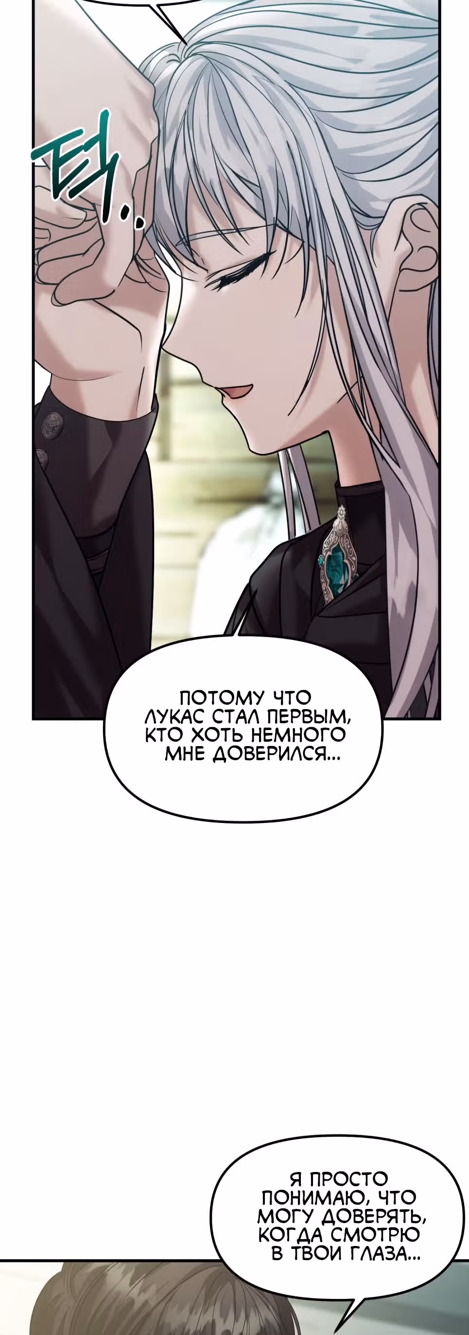 Брачный союз ради мести — Том 1 · Глава 19, страница 39