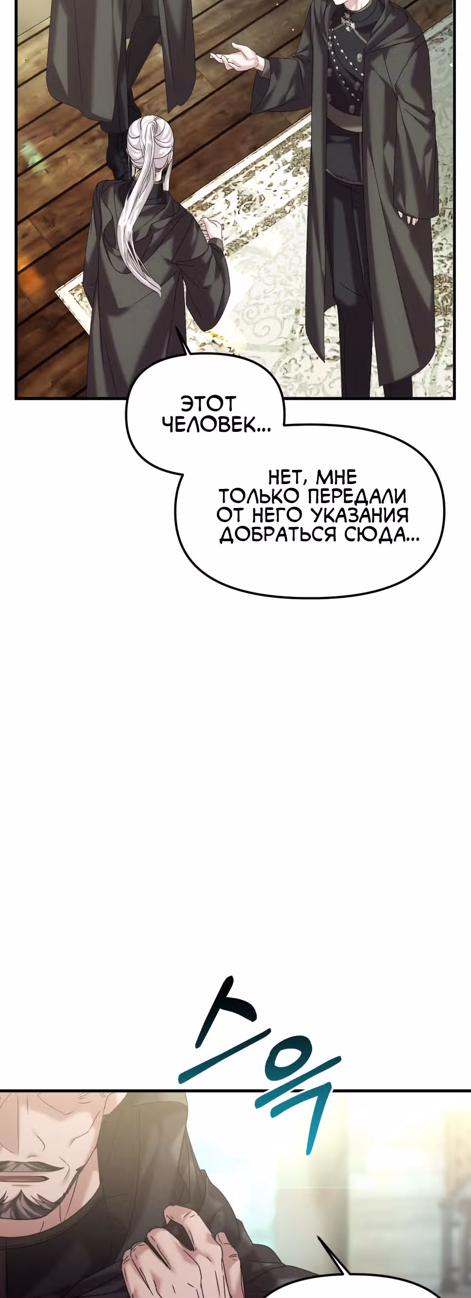 Брачный союз ради мести — Том 1 · Глава 19, страница 44