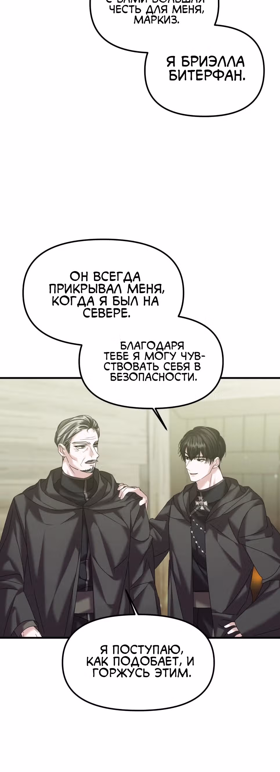 Брачный союз ради мести — Том 1 · Глава 19, страница 48