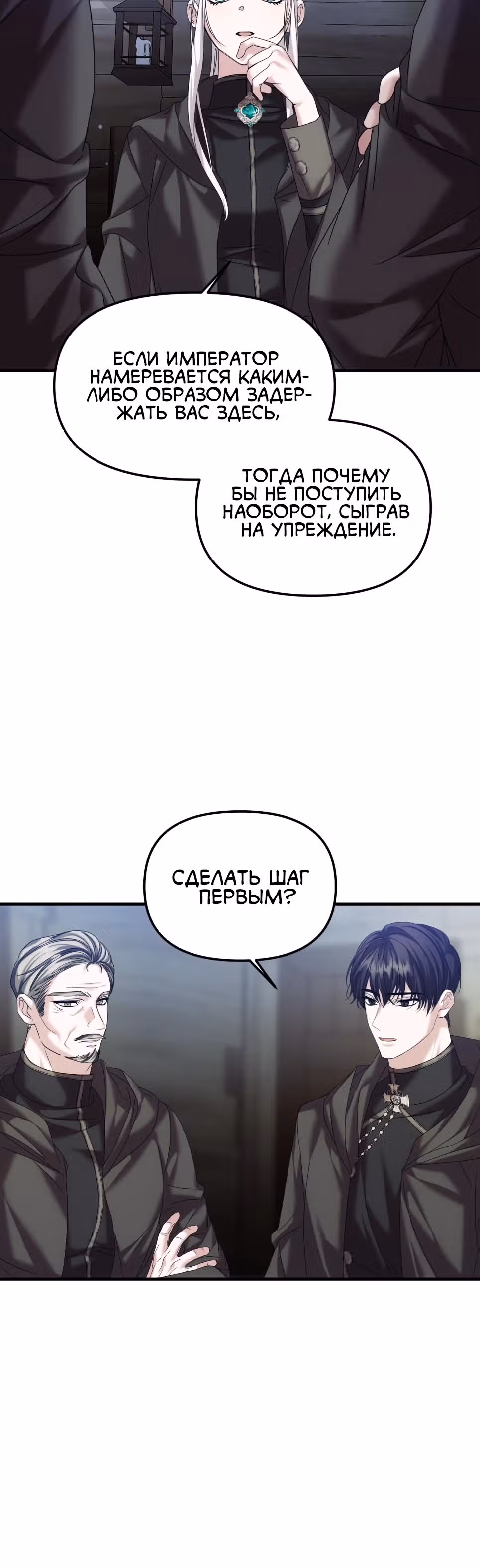 Брачный союз ради мести — Том 1 · Глава 19, страница 60